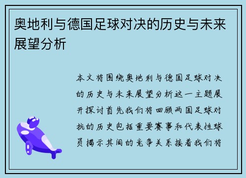奥地利与德国足球对决的历史与未来展望分析