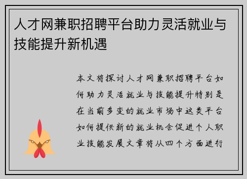 人才网兼职招聘平台助力灵活就业与技能提升新机遇