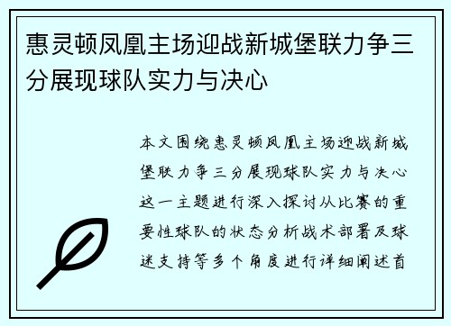惠灵顿凤凰主场迎战新城堡联力争三分展现球队实力与决心