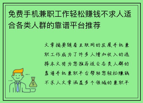 免费手机兼职工作轻松赚钱不求人适合各类人群的靠谱平台推荐
