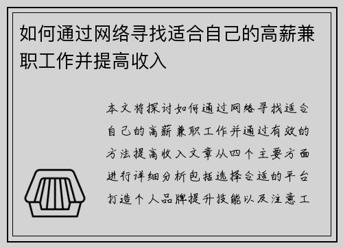 如何通过网络寻找适合自己的高薪兼职工作并提高收入