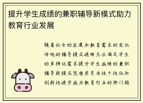 提升学生成绩的兼职辅导新模式助力教育行业发展