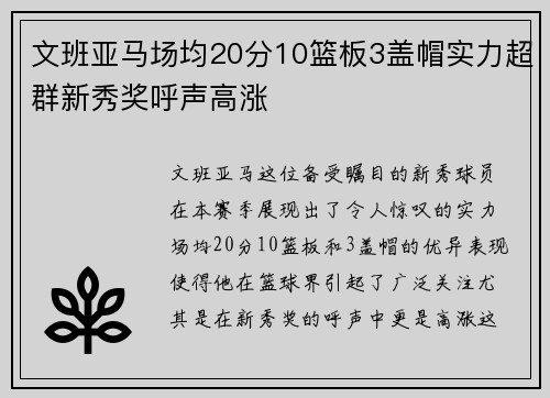 文班亚马场均20分10篮板3盖帽实力超群新秀奖呼声高涨