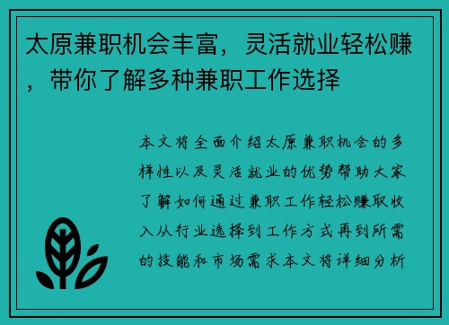 太原兼职机会丰富，灵活就业轻松赚，带你了解多种兼职工作选择
