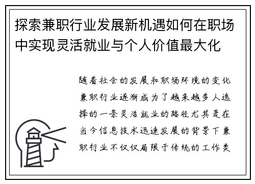 探索兼职行业发展新机遇如何在职场中实现灵活就业与个人价值最大化