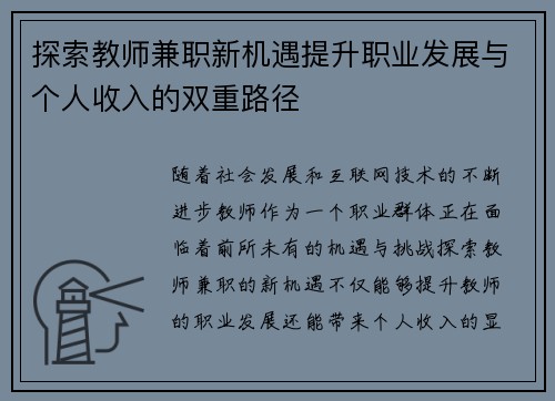 探索教师兼职新机遇提升职业发展与个人收入的双重路径