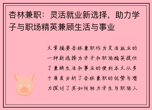 杏林兼职：灵活就业新选择，助力学子与职场精英兼顾生活与事业