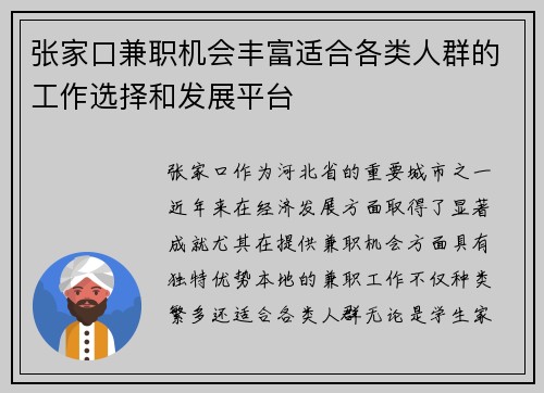 张家口兼职机会丰富适合各类人群的工作选择和发展平台