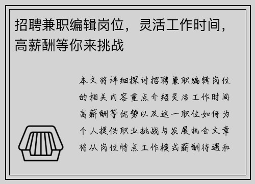 招聘兼职编辑岗位，灵活工作时间，高薪酬等你来挑战