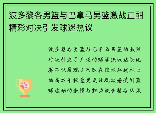 波多黎各男篮与巴拿马男篮激战正酣精彩对决引发球迷热议