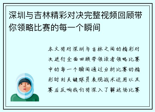 深圳与吉林精彩对决完整视频回顾带你领略比赛的每一个瞬间