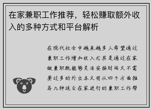 在家兼职工作推荐，轻松赚取额外收入的多种方式和平台解析
