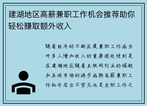 建湖地区高薪兼职工作机会推荐助你轻松赚取额外收入