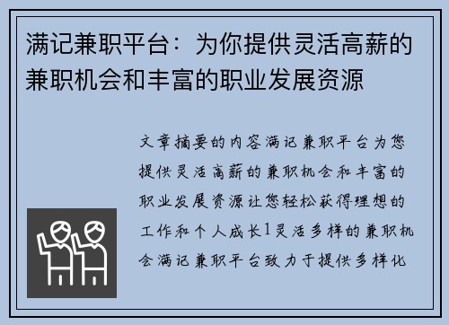 满记兼职平台：为你提供灵活高薪的兼职机会和丰富的职业发展资源