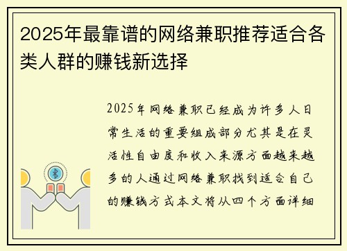 2025年最靠谱的网络兼职推荐适合各类人群的赚钱新选择