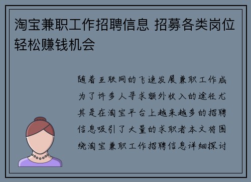 淘宝兼职工作招聘信息 招募各类岗位轻松赚钱机会