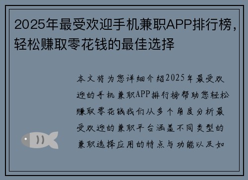 2025年最受欢迎手机兼职APP排行榜，轻松赚取零花钱的最佳选择