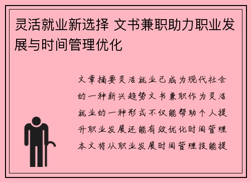 灵活就业新选择 文书兼职助力职业发展与时间管理优化