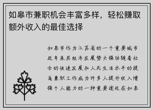 如皋市兼职机会丰富多样，轻松赚取额外收入的最佳选择
