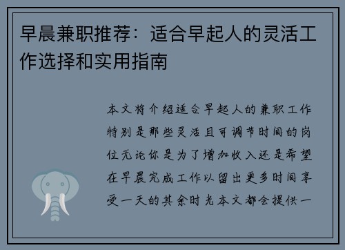 早晨兼职推荐：适合早起人的灵活工作选择和实用指南