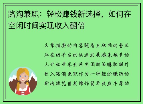 路淘兼职：轻松赚钱新选择，如何在空闲时间实现收入翻倍