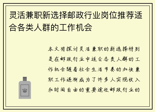 灵活兼职新选择邮政行业岗位推荐适合各类人群的工作机会