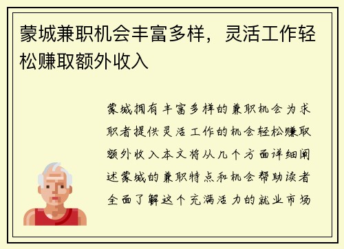 蒙城兼职机会丰富多样，灵活工作轻松赚取额外收入