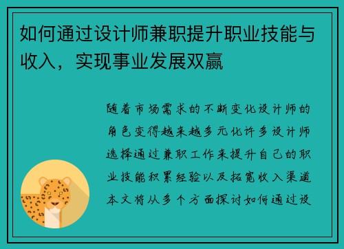 如何通过设计师兼职提升职业技能与收入，实现事业发展双赢