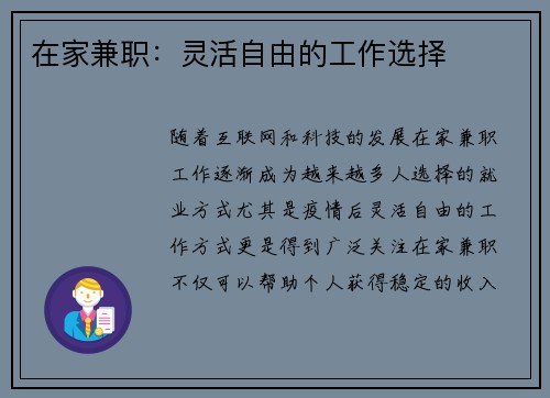 在家兼职：灵活自由的工作选择