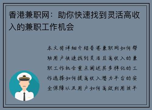香港兼职网：助你快速找到灵活高收入的兼职工作机会