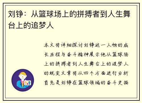 刘铮：从篮球场上的拼搏者到人生舞台上的追梦人