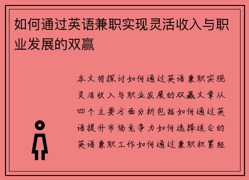 如何通过英语兼职实现灵活收入与职业发展的双赢
