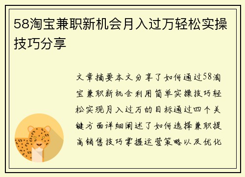 58淘宝兼职新机会月入过万轻松实操技巧分享