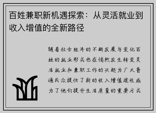 百姓兼职新机遇探索：从灵活就业到收入增值的全新路径
