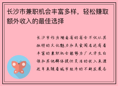 长沙市兼职机会丰富多样，轻松赚取额外收入的最佳选择