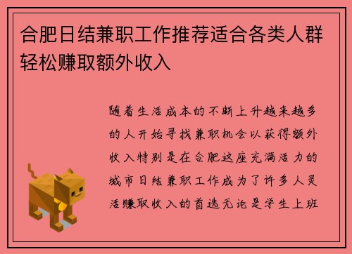 合肥日结兼职工作推荐适合各类人群轻松赚取额外收入