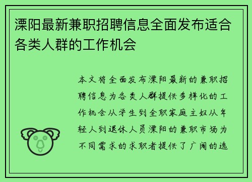 溧阳最新兼职招聘信息全面发布适合各类人群的工作机会