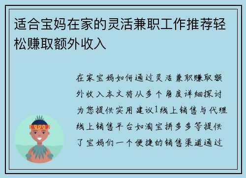 适合宝妈在家的灵活兼职工作推荐轻松赚取额外收入