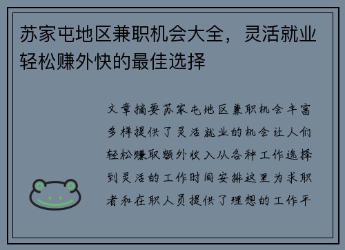 苏家屯地区兼职机会大全，灵活就业轻松赚外快的最佳选择
