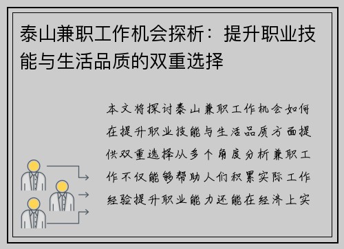 泰山兼职工作机会探析：提升职业技能与生活品质的双重选择
