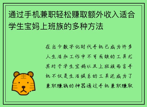 通过手机兼职轻松赚取额外收入适合学生宝妈上班族的多种方法