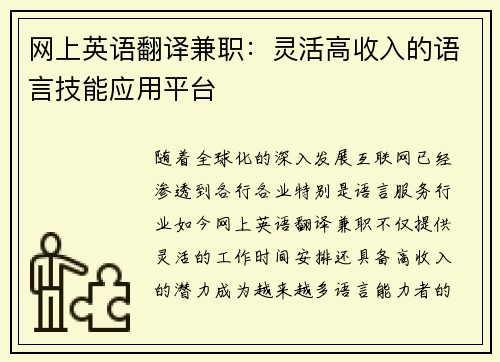 网上英语翻译兼职：灵活高收入的语言技能应用平台