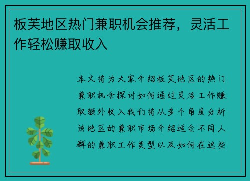 板芙地区热门兼职机会推荐，灵活工作轻松赚取收入
