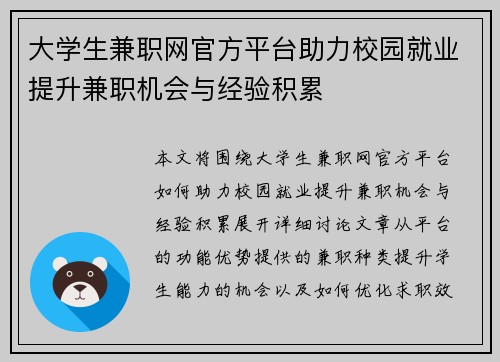 大学生兼职网官方平台助力校园就业提升兼职机会与经验积累