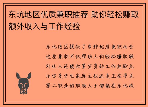 东坑地区优质兼职推荐 助你轻松赚取额外收入与工作经验
