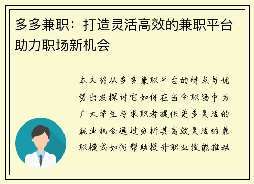 多多兼职：打造灵活高效的兼职平台助力职场新机会