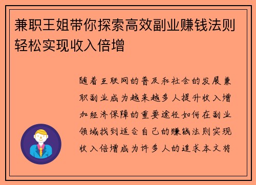 兼职王姐带你探索高效副业赚钱法则轻松实现收入倍增