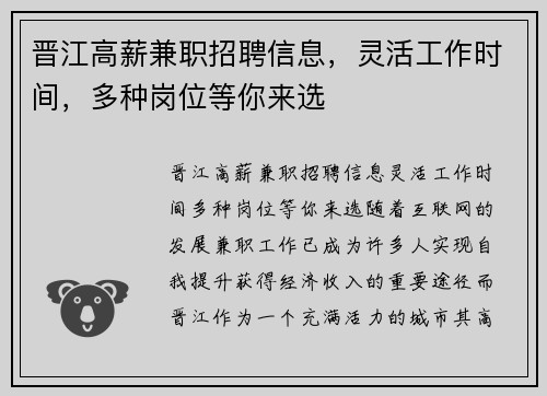晋江高薪兼职招聘信息，灵活工作时间，多种岗位等你来选