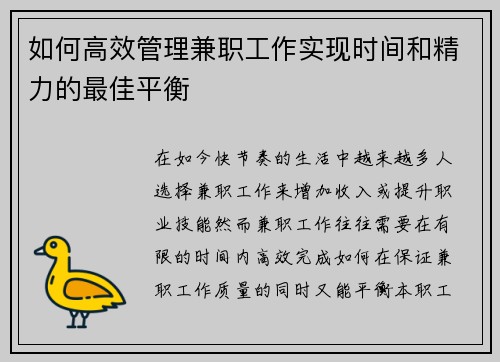 如何高效管理兼职工作实现时间和精力的最佳平衡