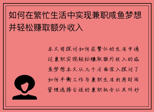 如何在繁忙生活中实现兼职咸鱼梦想并轻松赚取额外收入